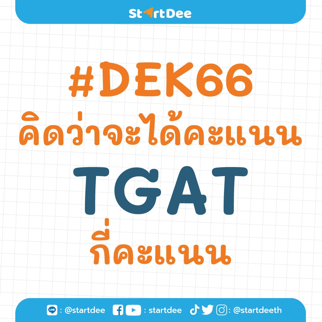 StartDee Mock Exam tweet media