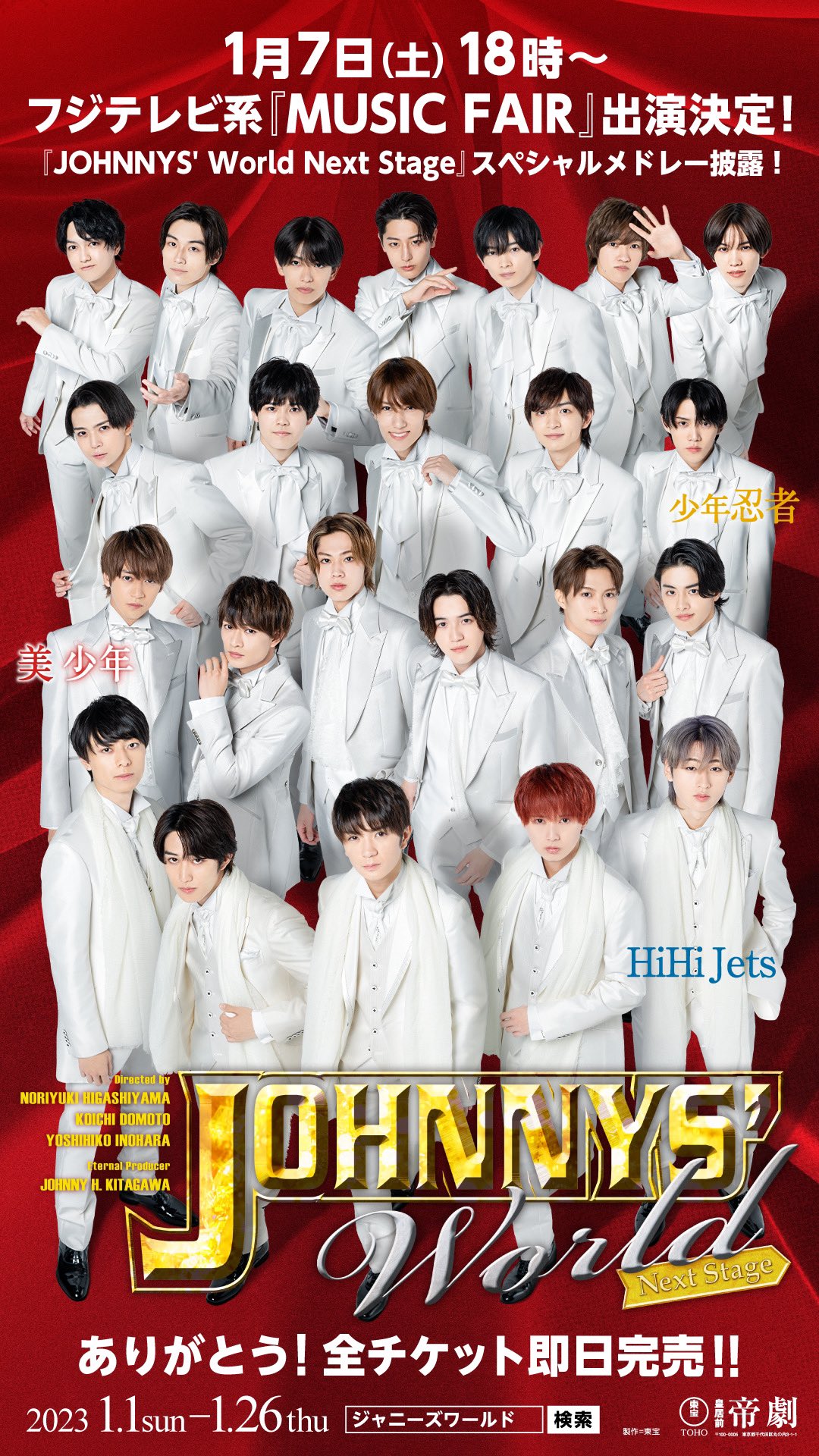 表　Johnnys Jr. 裏　7WEST ポスター 表 Johnnys Jr. 裏 7WEST ポスター 表 Johnnys Jr. 裏 7WEST