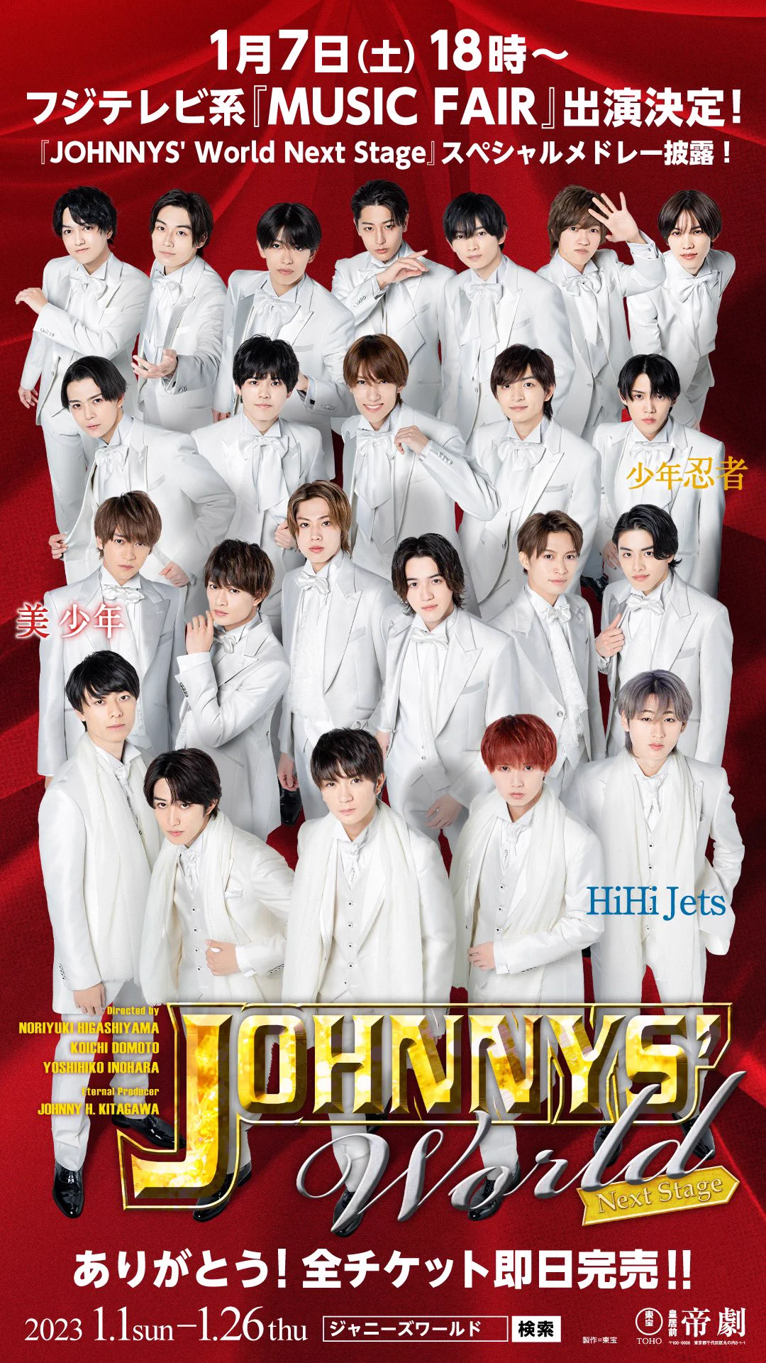 ミュージック Johnny's Festival 東宝演劇部 on X: 