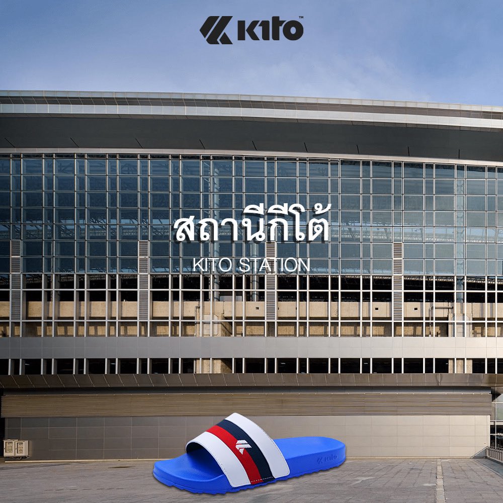 kitothailand's tweet photo. สถานีกีโต้
#Kito #เท่สร้างได้
#Kitothailand #StepwithStyle https://t.co/UgoQQ4Iyu2
