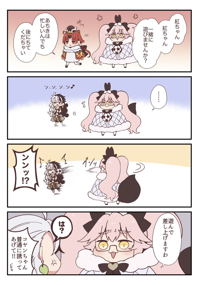 【FGO】小さいコヤンと紅ちゃんと道満 