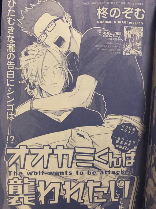 🐺明日発売のGUSHさんに「オオカミくんは襲われたい」後編載ってます!コメントでも書いたけどこっそりゲストキャラいるので誰だかわかって貰えると嬉しいです!!🎸 