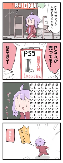 人生初!PS5 