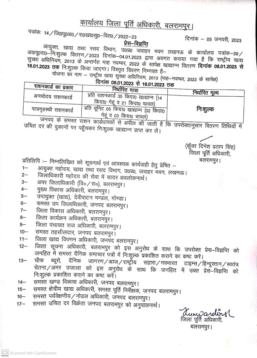 DSO Office Balrampur tweet media