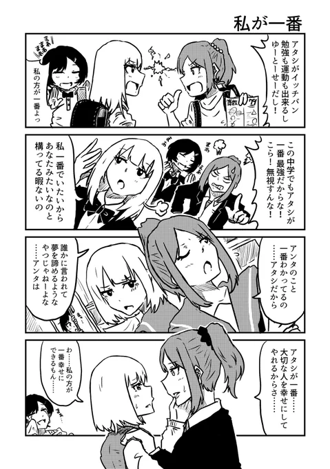 昔描いた「私が一番」のリブートですリブートって言葉を使いたかっただけです 