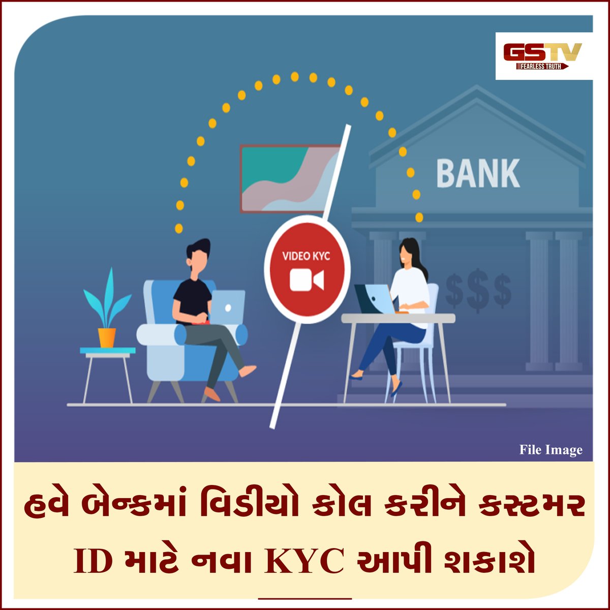 GSTV_NEWS's tweet photo. હવે બેન્કમાં વિડીયો કોલ કરીને કસ્ટમર ID માટે નવા KYC આપી શકાશે
#bank #kyc #customerid #verfication https://t.co/ynKldmgYZD