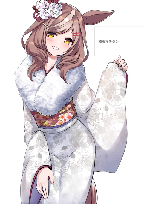お題 和服マチタン 