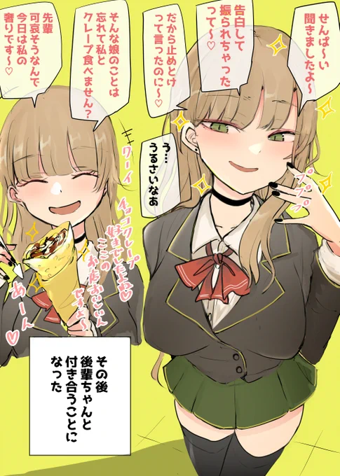 いつも絡んでくる生意気な後輩ちゃん 