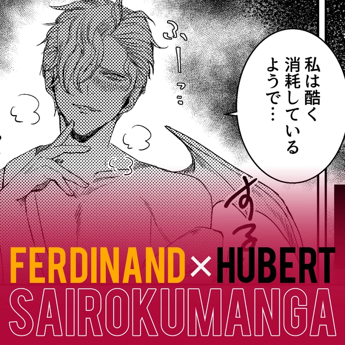 雪鷹さん主催フェルヒューアンソロ2021にて寄稿した作品を再録しました。サキュバスパロです。
完売本当にすごい。素晴らしいアンソロにお呼びいただき光栄でした。有難うございました。

https://t.co/7Xsggf1sxs
(昨日アップしたものから上げ直しています…スミマセン) 