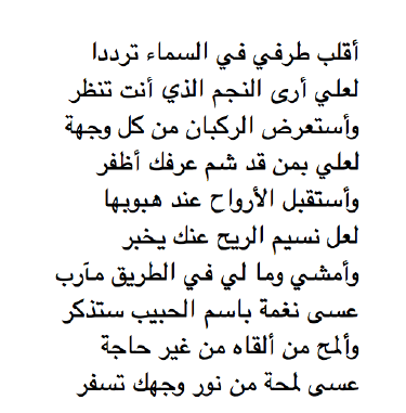 adrisanchezest's tweet photo. La influencia de Yamil-Buzaina no se antoja extraña, ya que muchos han parafraseado versos de los udríes: ejemplo aquí del jurista andalusí Abu Bakr at-Turtushí (Al-Maqarrí):
«Sin cesar recorro mi mirada por los cielos
por si viese la estrella que tú estás contemplando...»
(G. G) https://t.co/E5WIECFGss