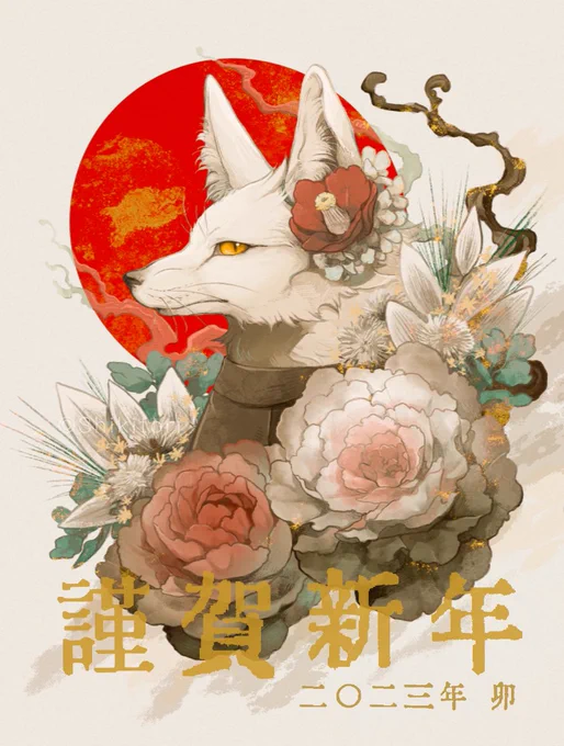 改めて明けましておめでとうございます卯らしく、跳ね回っていきましょう 
