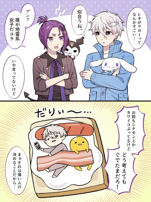 サ〇リオコラボのngとro 