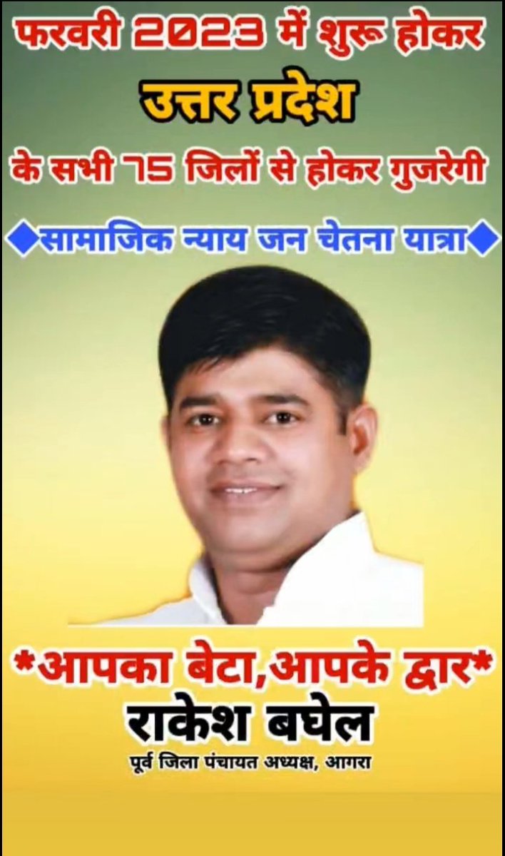 Pushpendraapal's tweet photo. उत्तर प्रदेश में फैले #गडरिया_समाज के लोगों को #एकता के सूत्र में पिरोने के लिए #सामाजिक_न्याय_जन_चेतना_यात्रा प्रदेश-भर के 75 जिलों से होकर गुजरेगी 
समाज के सभी भाइयों से आशा करता हूँ इस #सामाजिक_न्याय_जन_चेतना_यात्रा को आपका भरपूर समर्थन मिलेगा
@Rakesh_baghel1 @ShepherdNandki1 https://t.co/mX5ww3bIaW