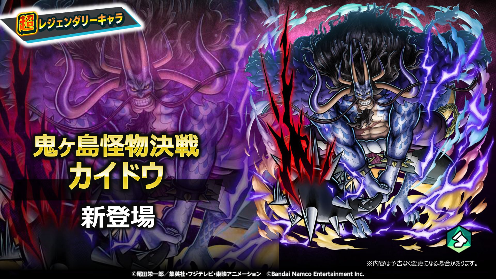 One Piece バウンティラッシュ 公式 バウンティラッシュ 23新春プロデューサーレター 超レジェンダリー キャラ 鬼ヶ島怪物決戦 カイドウ が新登場 視聴url T Co Ktyo9rnkfy Onepiece T Co h5cyjmfi Twitter