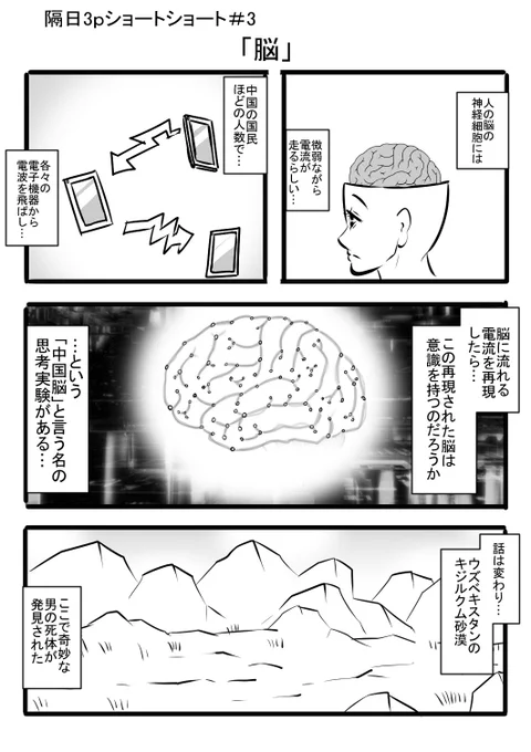 正直、「中国脳」の説明を読んでもなんとなくのレベルでしか分からへんかったわ…

隔日3ページショートショート#3

#漫画が読めるハッシュタグ 