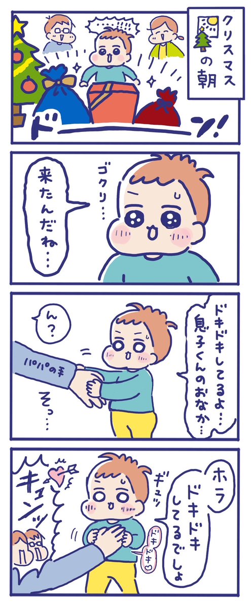 2022年のクリスマスのお話です🎄
我が家にもサンタさんが来てくれました🎅

毎年子供のキラキラと輝くおめめを見せてくれて、ありがとうサンタさん😊✨ 