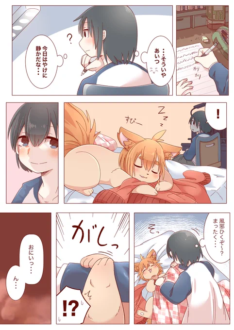 ねごと 