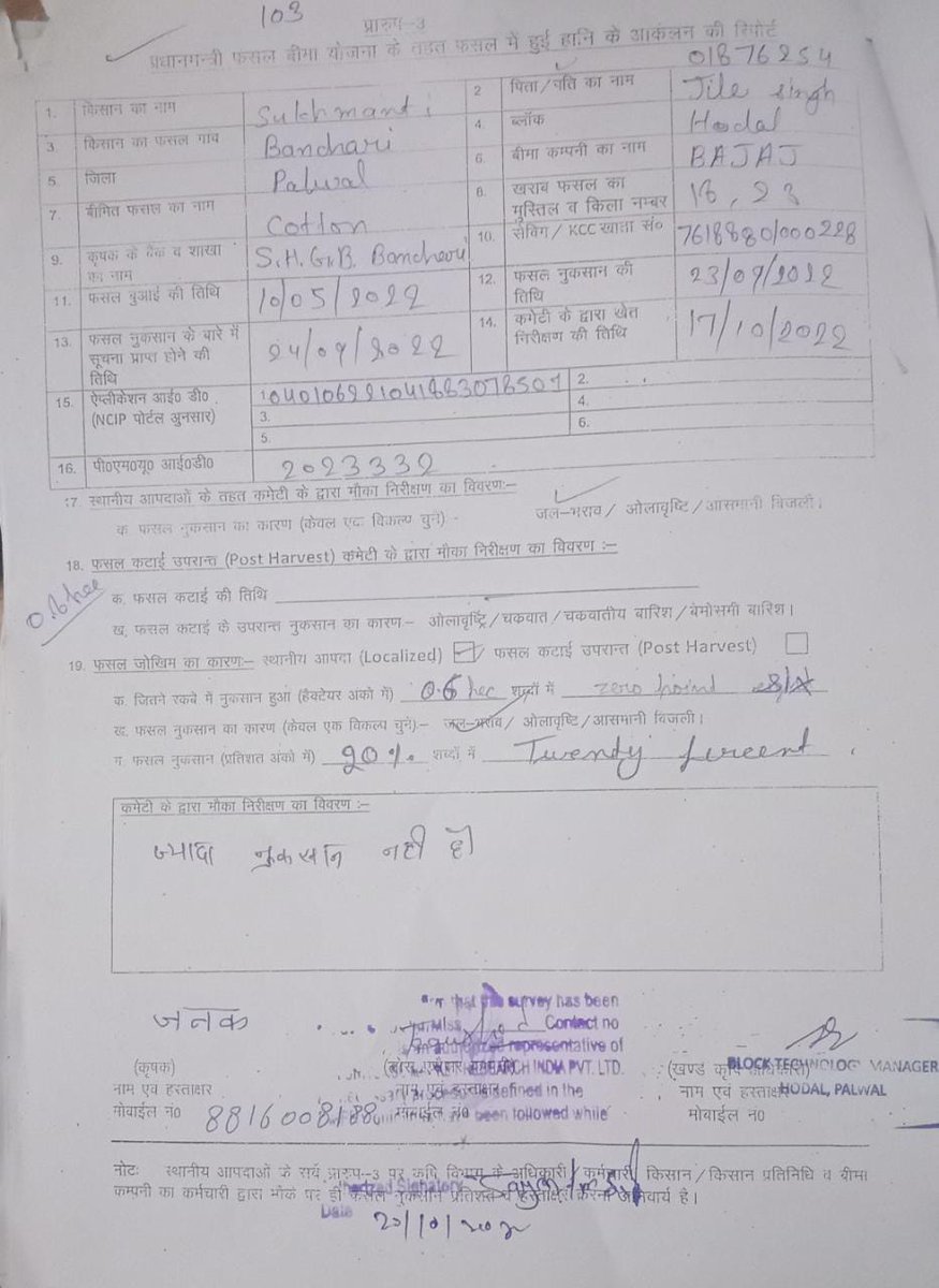 SUNDERBANCHARY's tweet photo. Pm fasal bima yojna m bhirastachar .paise na dene par kartoot.pehle 90% fir 20%  @Dchautala  @cmohry @DC_Palwal @BhupinderShooda @aajtak @AgriGoI @anilvijminister @PMOIndia @JPDALALBJP @AmitShah https://t.co/HOMSWZvvyp