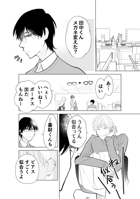 付き合ってからもモダモダしてる同期2人
つづきは週1回くらいで更新します📖
#創作BL 