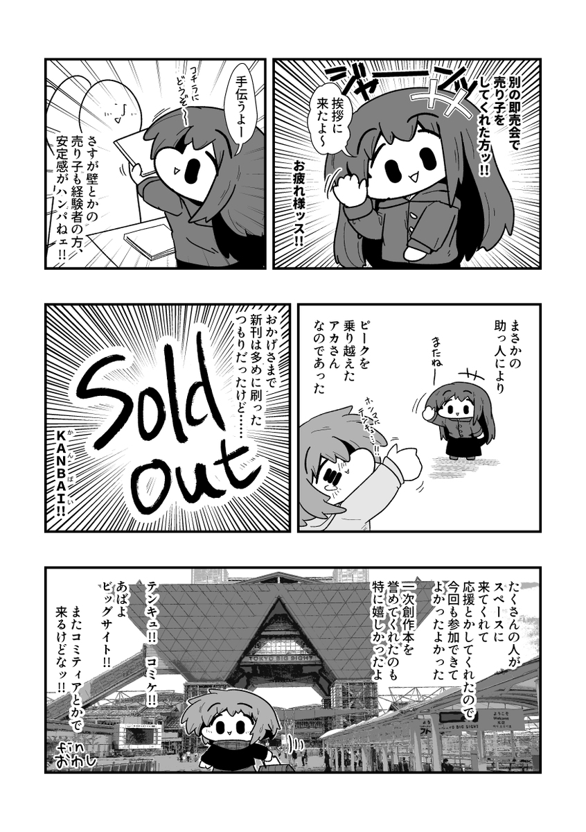 「コミケ録101」
アカさんの冬コミレポ漫画です
#創作漫画 #漫画が読めるハッシュタグ 