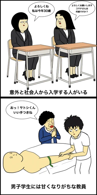 看護学校あるある 
