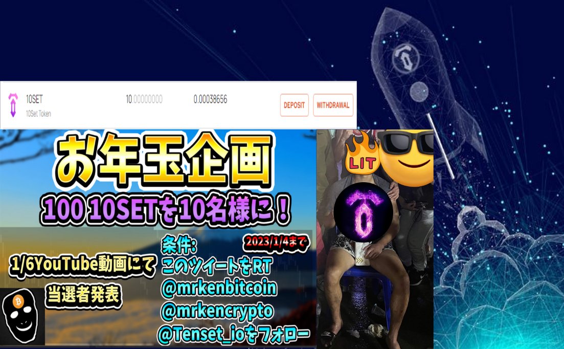 K_Trader_Crypto's tweet photo. 戦うインフルエンサー&Youtuber&投資家&TENSETアンバサダー @mrkenbitcoin ことミスケンさんから特別枠【#10SET】10枚を頂きました✨
すき屋にでもいってください!と😭
10SET握ってすき屋でTGLP注文します🤩
冗談です。
ガチホします💎
ミスケンさんありがとうございます😭
#TENSET #MRKen https://t.co/4CfpnOiMco
