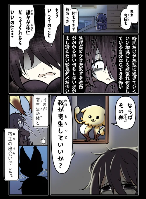 けも耳パラサイト】シーズン3
<浸透していくパラサイヤー>その④
寄生生命体と宿主の出会いのお話 