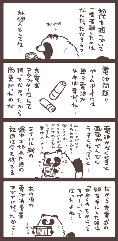個人的GBの思い出話みたいなやつ。 