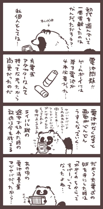 個人的GBの思い出話みたいなやつ。 