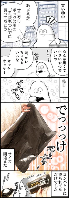 大きなお買い物 