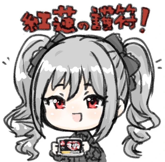 紅蓮の護符 