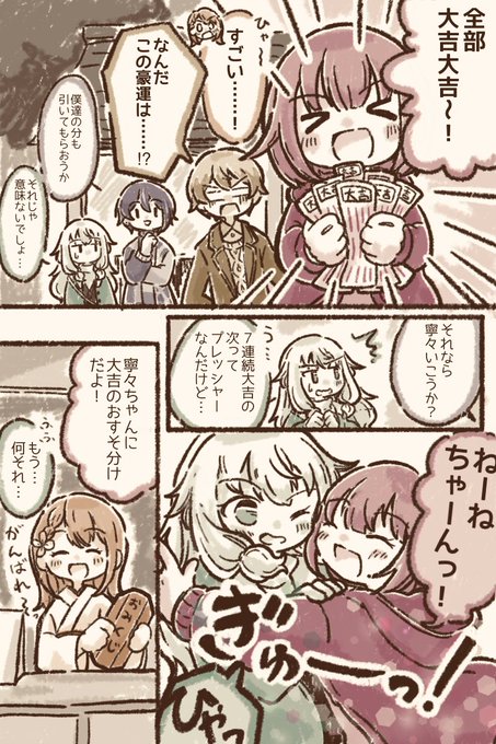 #類寧々(とちょっぴり #司えむ) おすそわけ
※去年の正月イベネタ 