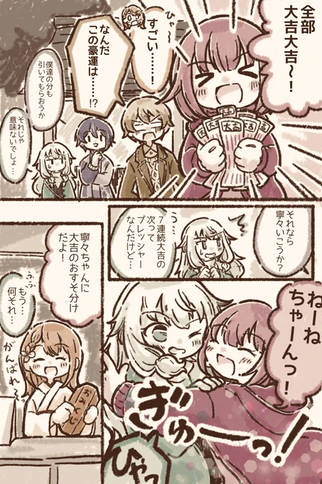 #類寧々(とちょっぴり #司えむ) おすそわけ
※去年の正月イベネタ 