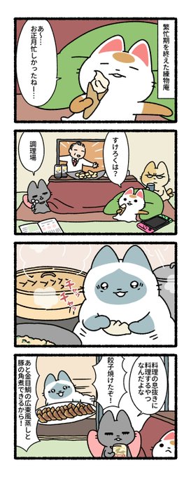 ちくわ「今年もよろしく!」 
#練物庵 