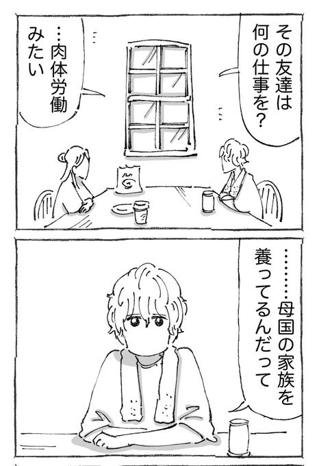 海外で会った2人がお互いを救う話。【6】 