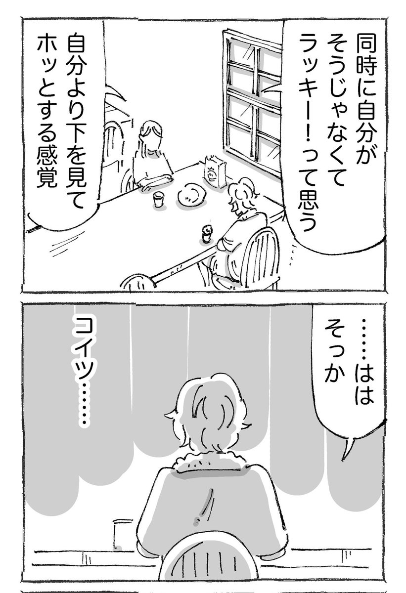 海外で会った2人がお互いを救う話。【6】 