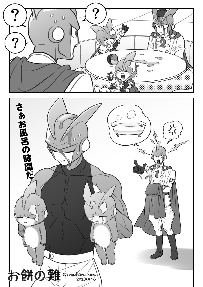 お餅の難 