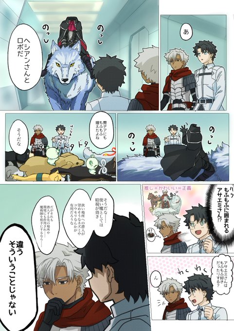俺マスターとアサエミさんともふもふ
もふもふはいいぞ…… 