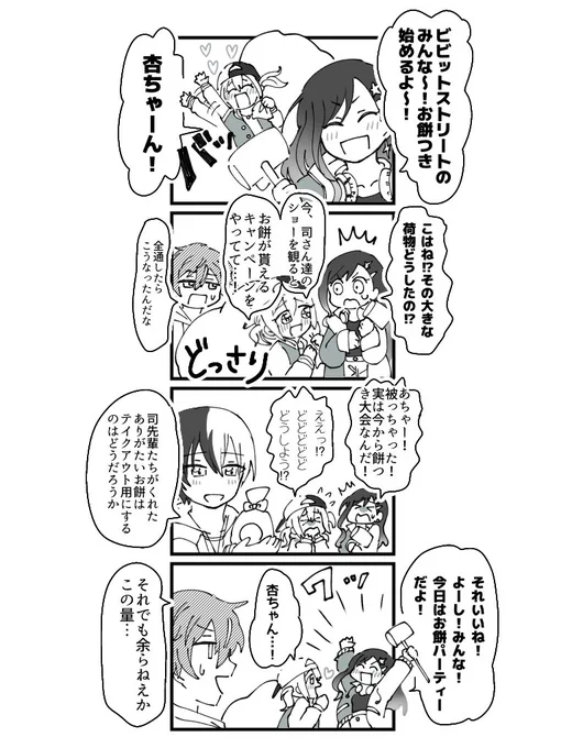 🎍お正月エリア会話まんが②🎍〜ビビバス〜 〜ニーゴ〜 