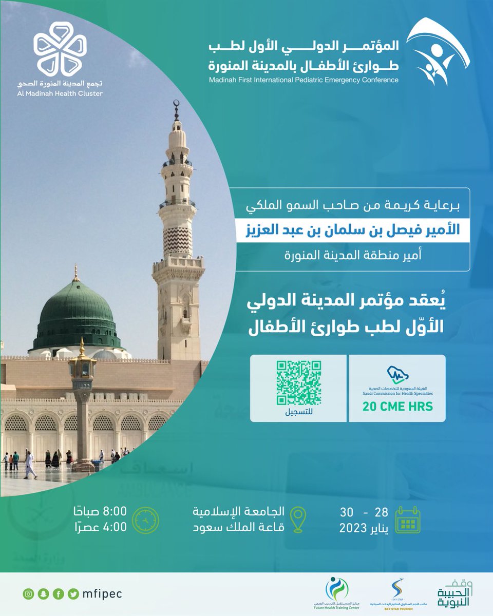 med_cluster's tweet photo. برعاية كريمة من سمو أمير منطقة #المدينة_المنورة ..
يعقد #تجمع_المدينة_الصحي مؤتمر المدينة الدولي الأول لطب طوارئ الأطفال خلال الفترة من 28-30 يناير 2023م بالجامعة الإسلامية

للتسجيل 👇🏻

https://t.co/wqoDzWR9vE https://t.co/fiid3PuYMq
