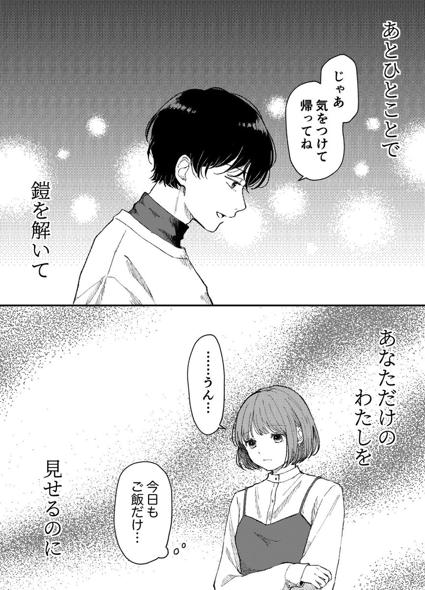 どうか今夜を そっと奪って
どんな明日もいらないくらい

愛のせい / 大原櫻子 様

#漫画が読めるハッシュタグ 