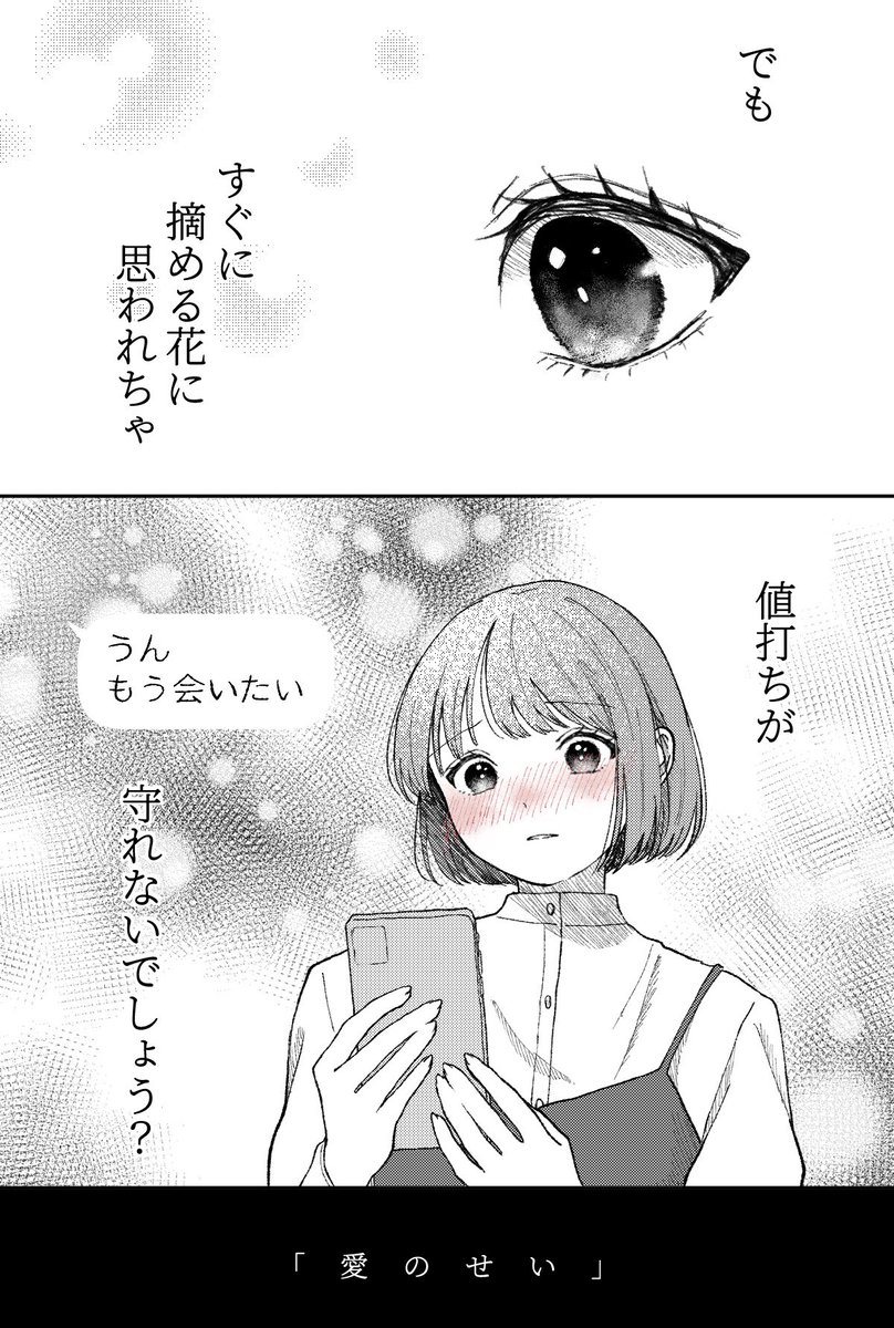 どうか今夜を そっと奪って
どんな明日もいらないくらい

愛のせい / 大原櫻子 様

#漫画が読めるハッシュタグ 