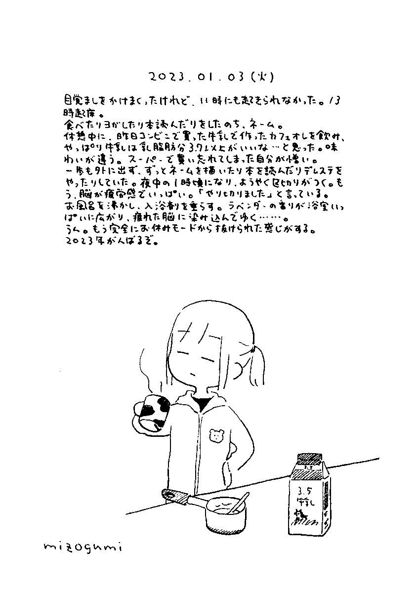 1/3の絵日記 