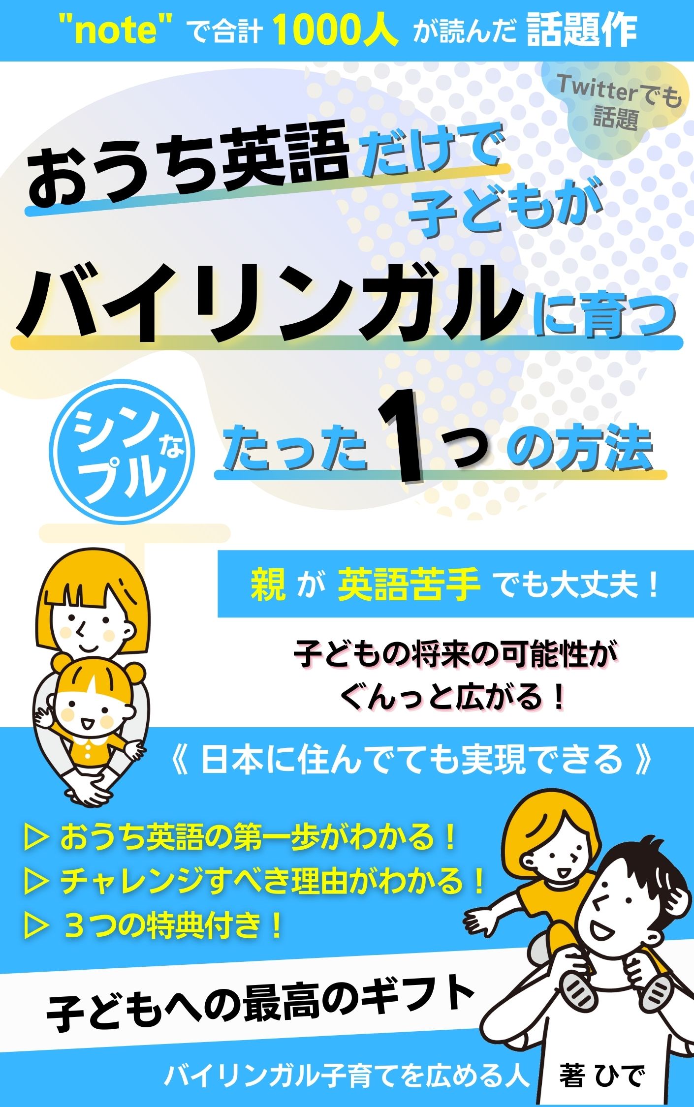 ひで バイリンガル子育てを広める人 Zenryoku Daddy Twitter