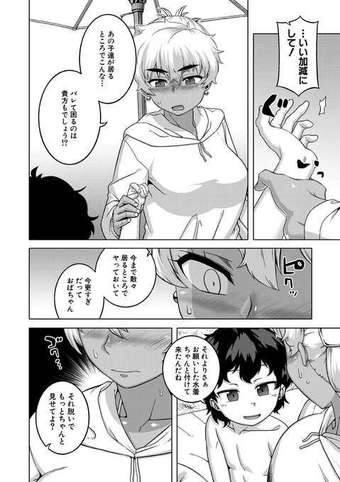 友人の息子と関係を持っちゃったヤンママが海に遊びに来た話(宣伝その2) 