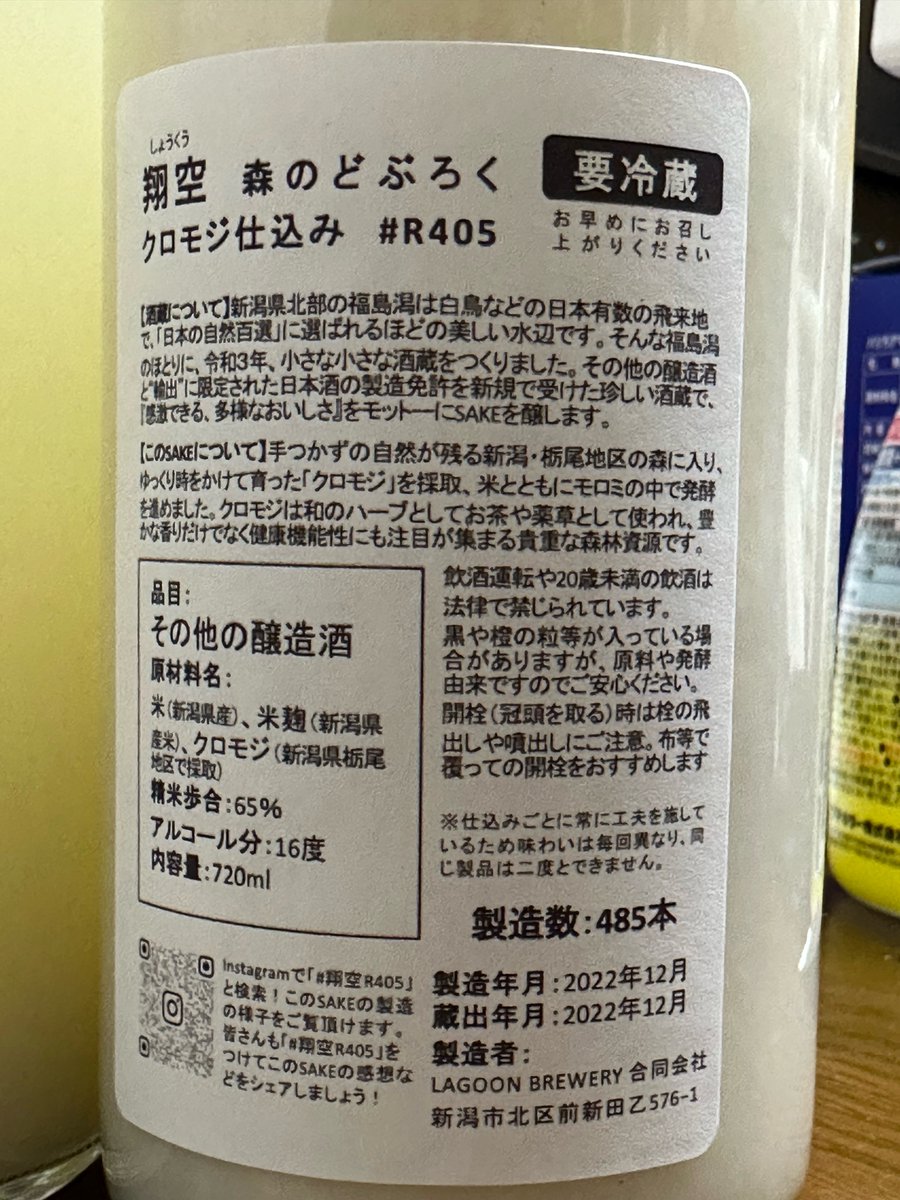 hydrogen_iodide's tweet photo. 本日Lagoon Brewery(@sho_ku_tanaka )の翔空サブスク届きました
翔空 サンサン霞み酒 仕込み #R404
翔空 森のどぶろく クロモジ仕込み #R405
クロモジどぶろくは想像がつかず、どうしても飲んでみたかった一本
霞み酒はまさかの製造数12本!?大事に飲まないと…
#翔空
#LAGOONBREWERY https://t.co/8q8yNPJud1