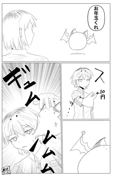 今日のマソガ
年玉淫魔

渡す側になって久しい(哀愁) 