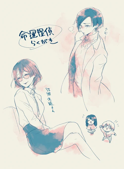 ひさびさ命運探偵 