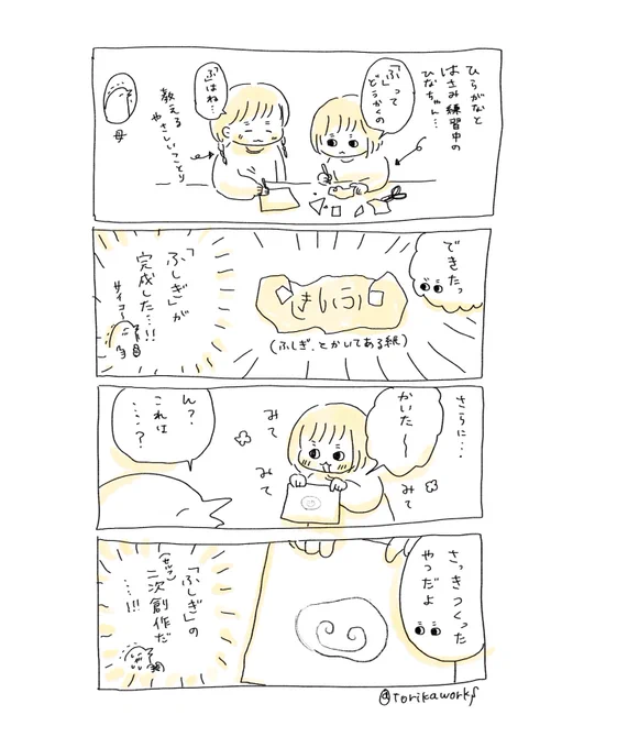 ふしぎ
イマジネーション 