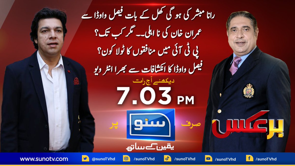 ranamubashir01's tweet photo. Watch Baraks tonight at 7.03 pm on @sunotvhd
#islamabad #barakssunotv #lahore #karachi #sindh #multan #punjab #sunotvhd #islamabadcapital #tonightat7pm https://t.co/hbz5SiLLkw